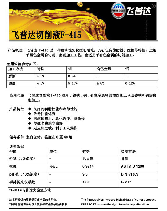 切削液F-415.jpg